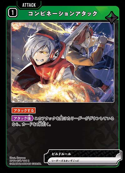  コンビネーションアタック 【BP01-051R】